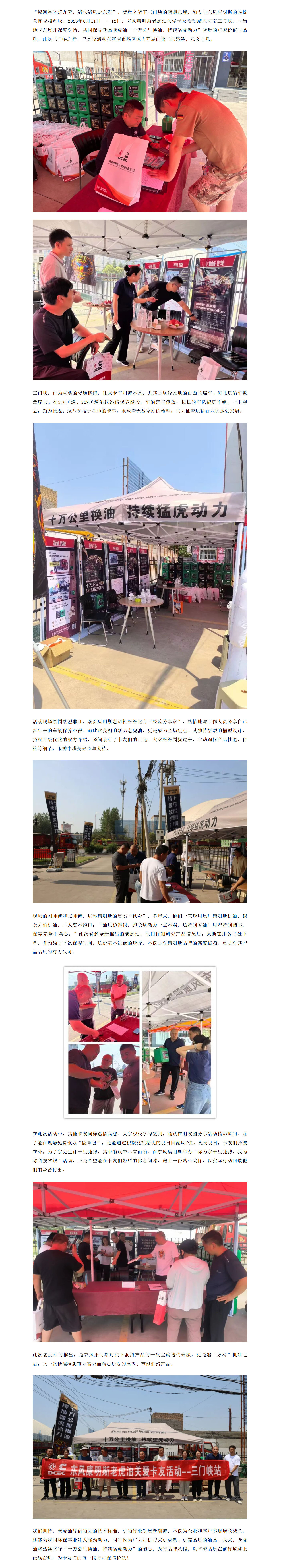 13东风康明斯老虎油关爱卡友活动走进三门峡6.15.jpg