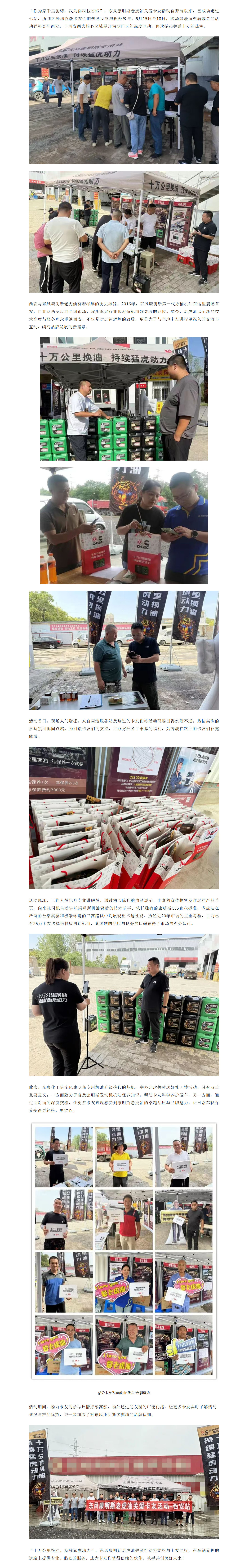 12东风康明斯老虎油关爱卡友活动燃情西安6.19.jpg