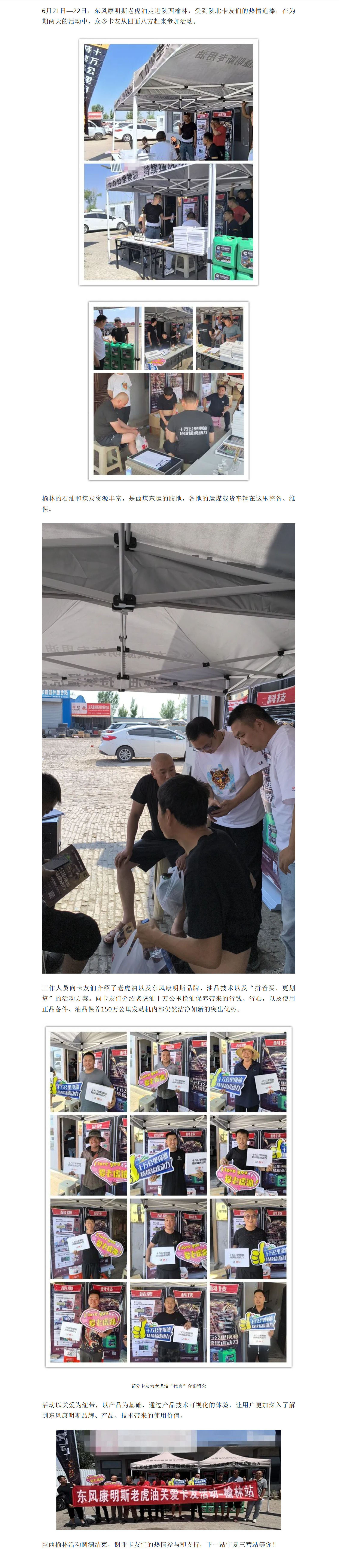 11东风康明斯老虎油关爱卡友活动走进--榆林6.24.jpg