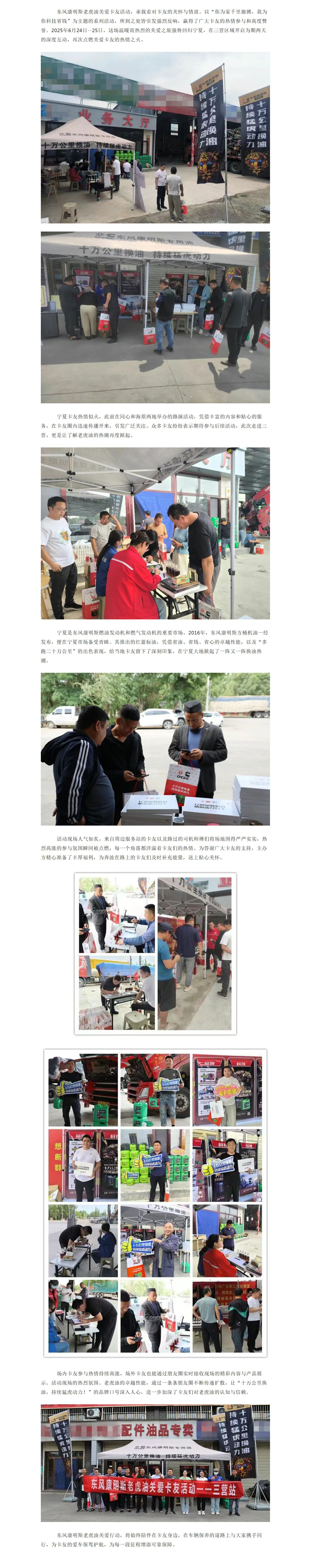 10东风康明斯老虎油关爱卡友活动走进宁夏三营6.27.jpg