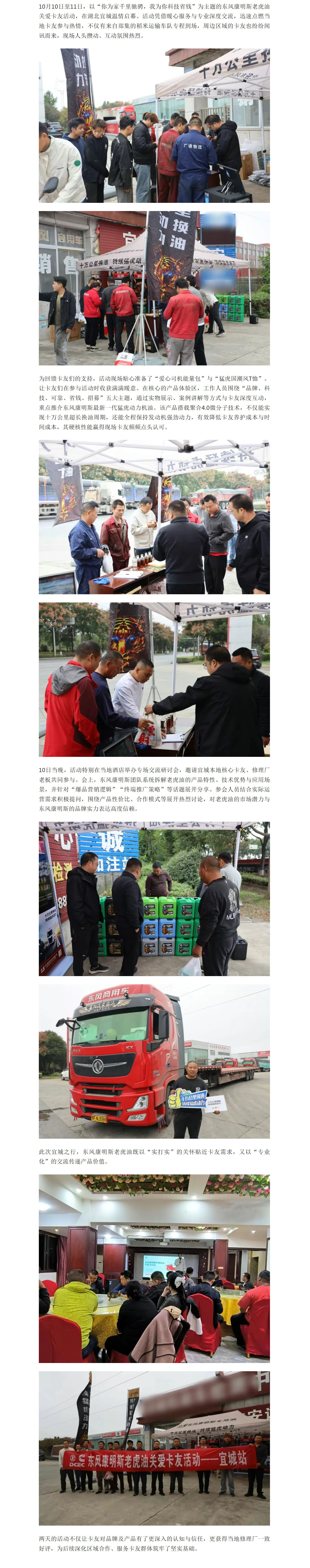 4东风康明斯老虎油关爱卡友活动走进湖北宜城10.14.jpg