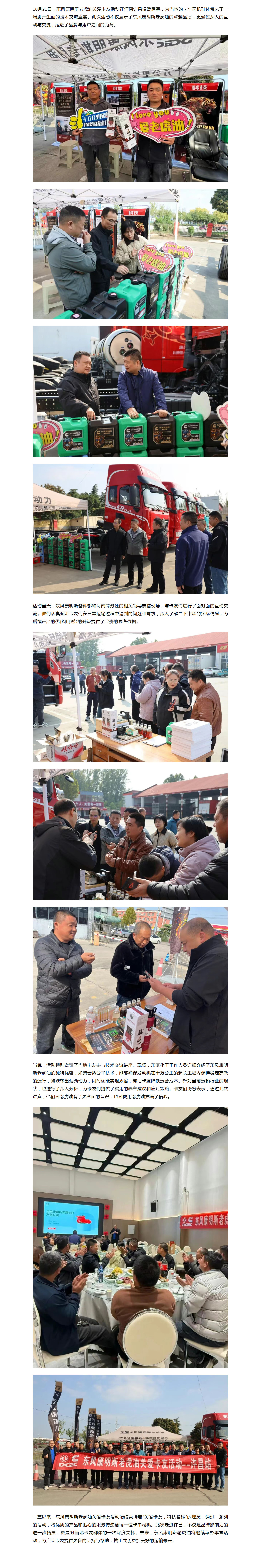2东风康明斯老虎油关爱卡友活动走进河南许昌10.25.jpg